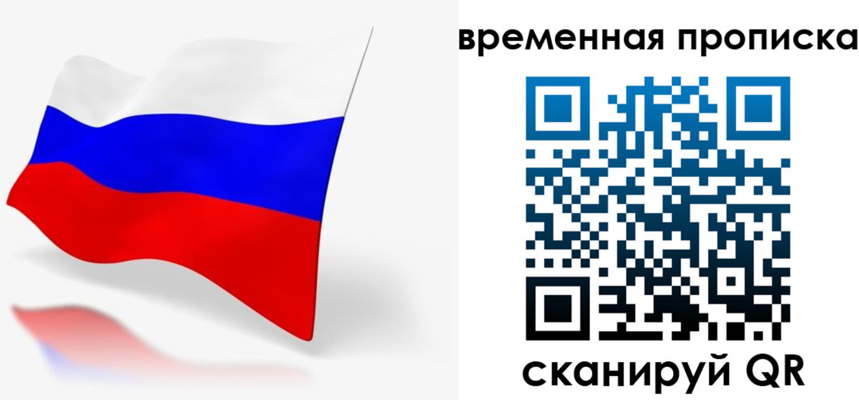 временная регистрация для всех в Асбесте