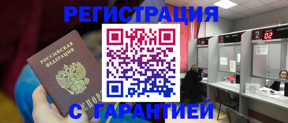 прописка для кредита в Асбесте