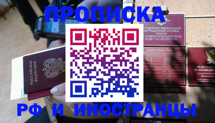 временная регистрация для всех в Асбесте