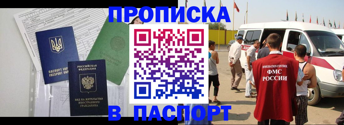 прописка гарантия в Асбесте